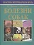 Болезни собак — 1401976 — 2