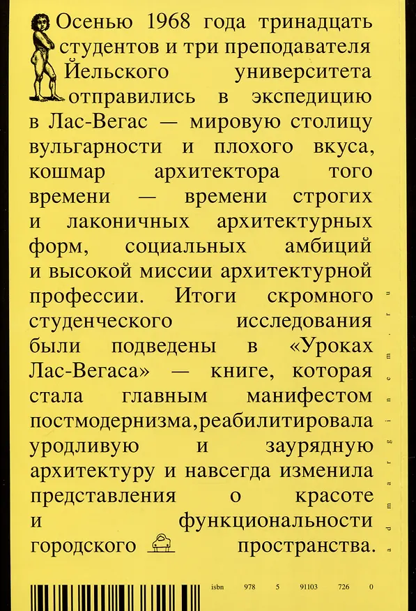 Книга Уроки Лас-Вегаса. Забытый символизм архитектурной формы (Роберт Вентури, Стивен Айзенур) — 2