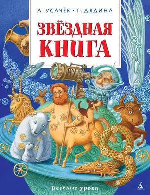 Звёздная книга — 2475799 — 1