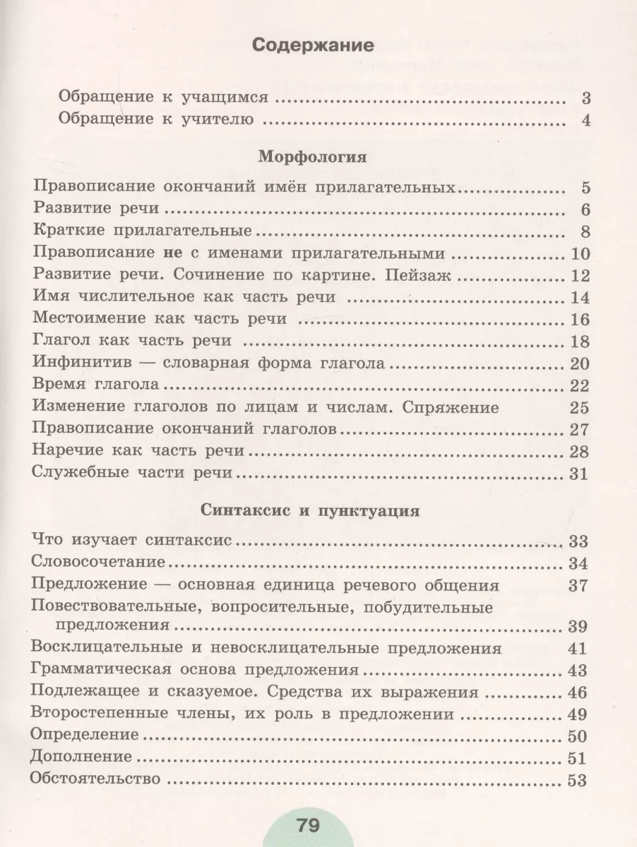 Русский язык. 5 класс. Рабочая тетрадь. В 2-х частях. Учебное пособие для  общеобразовательных организаций (комплект из 2-х книг) (Татьяна Роговик,  Лидия Рыбченкова) - купить книгу с доставкой в интернет-магазине  «Читай-город». ISBN: 978-5-09-071166-1