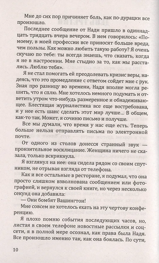 Книга Выжившие (Ханна Джеймесон) — 3