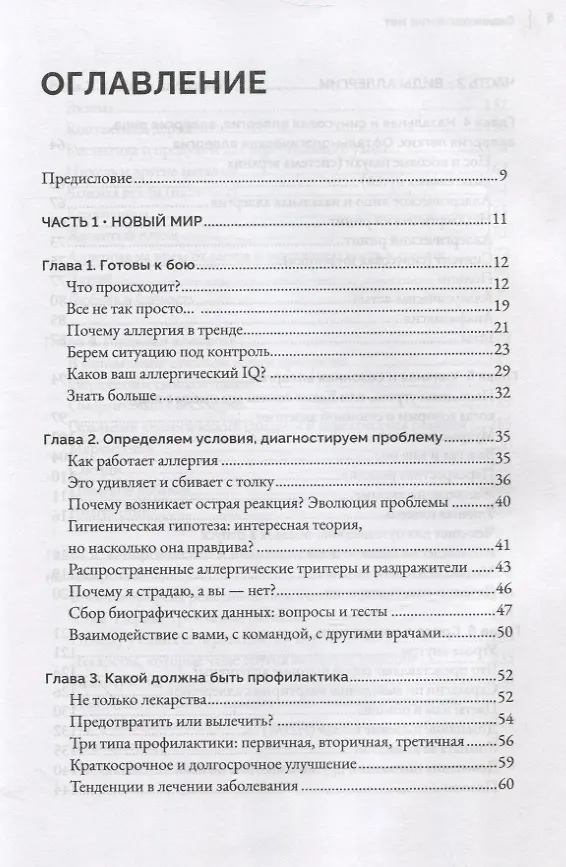Книга Скажи аллергии нет (Клиффорд Бассетт) — 2