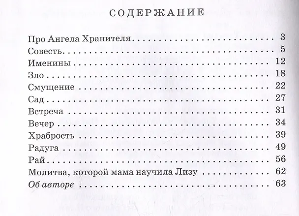 Книга Твой Ангел Хранитель (Татьяна Семёновская) — 5