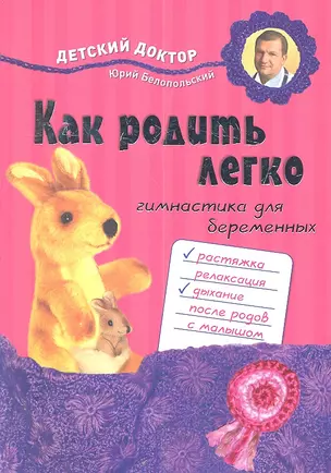 Как родить легко : Гимнастика для беременных — 2307230 — 1