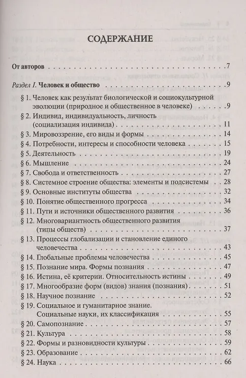 Книга Обществознание в таблицах и схемах. Интенсивная подготовка к ЕГЭ: обобщение, систематизация и повторение курса. 10-11 класс (Роман Пазин) — 2