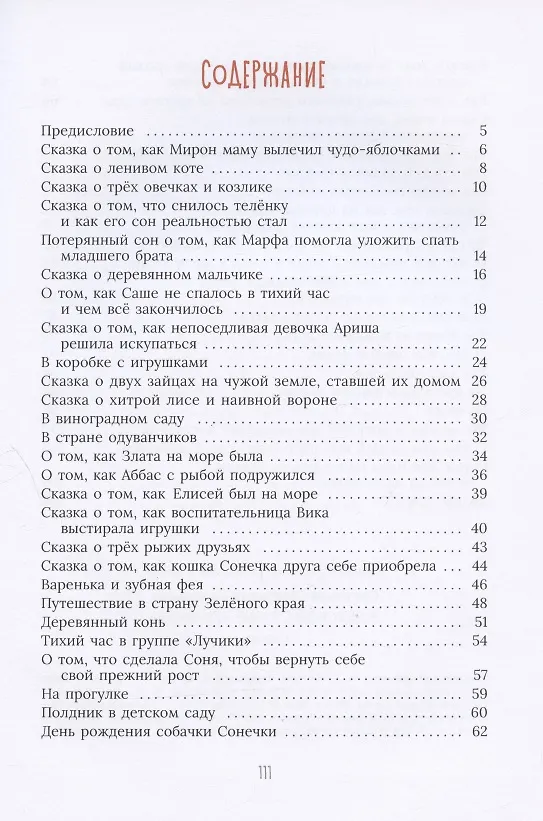 Книга В детской стране "Лучики" () — 2