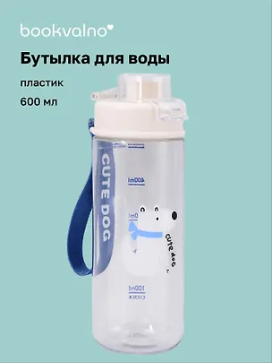 Бутылка Собачка Cute Dog (белая крышка, пластик) (600мл) (12-7306-202510-STB-51) 3135657
