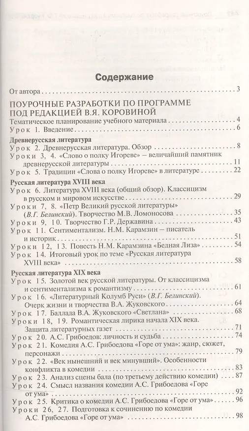 Книга Поурочные разработки по литературе. 9 класс: универсальное издание. 4 -е изд.,перераб. и доп. (Ираида Золотарева) — 2