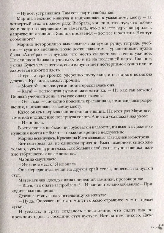 Книга Большая книга романов для девочек. Обещание любви (Варвара Еналь) — 6