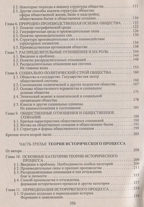 Книга Философия социология и теория истории. Опыт построения теории всемирно-исторического процесса. Пособие для студентов по социальной философии и социологии. (Леонид Гринин) — 3