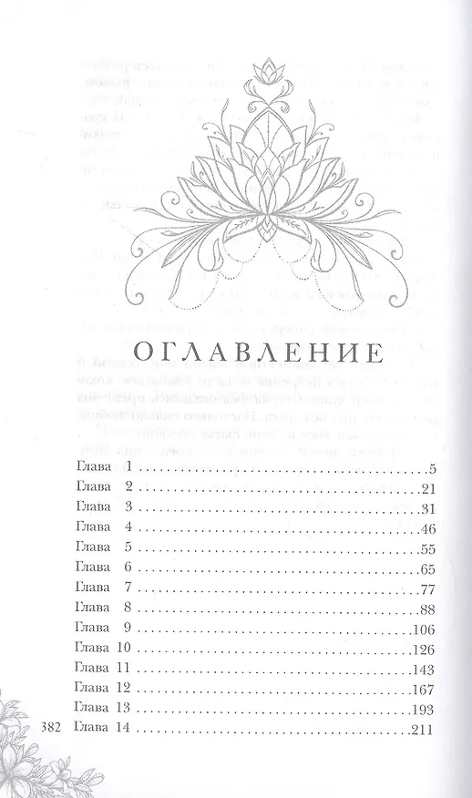 Книга Счастье для ведьмы (Ольга Гусейнова) — 2