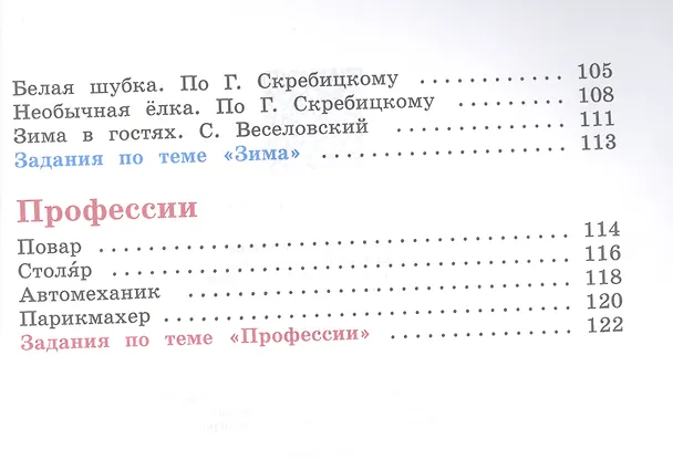 Книга Чтение. 3 класс. Учебник. В двух частях. Часть 1 (для глухих обучающихся) (Елена Игнатьева, Анна Федянина, Анна Лямичева) — 4