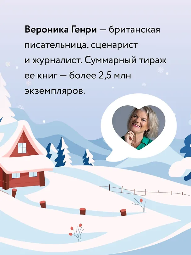 Книга Тридцать дней в Париже (Вероника Генри) — 10