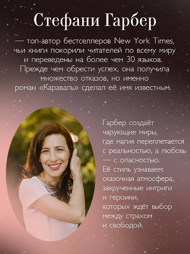 Книга Однажды разбитое сердце (Стефани Гарбер) — 11