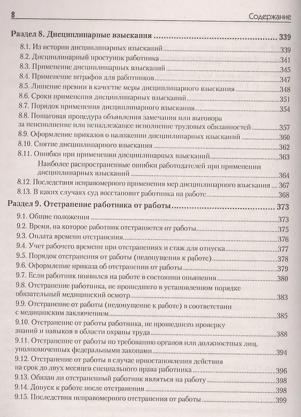 Книга Полный справочник кадровика, 2-е изд., обновленное (+ CD с образцами документов ). () — 7