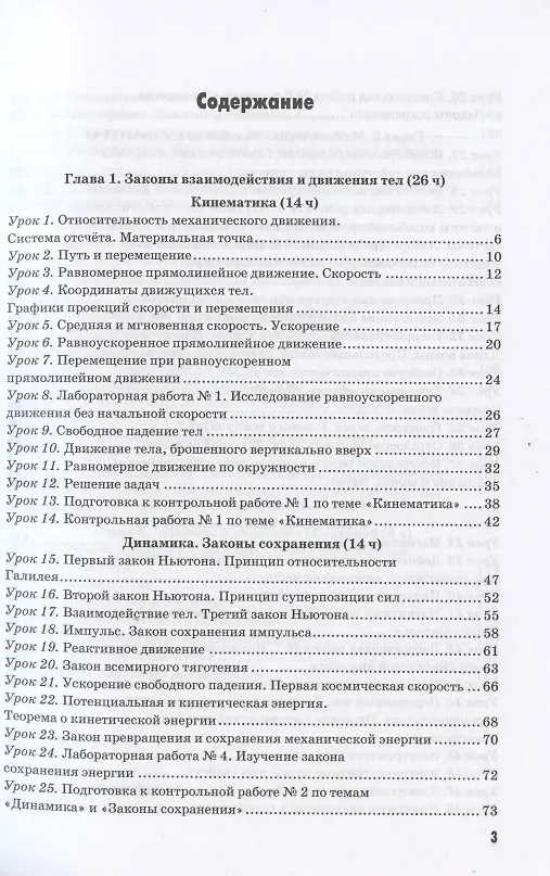 Книга Методическое пособие по физике. К учебнику А. В. Перышкина "Физика. 9 класс" (Ольга Громцева) — 2