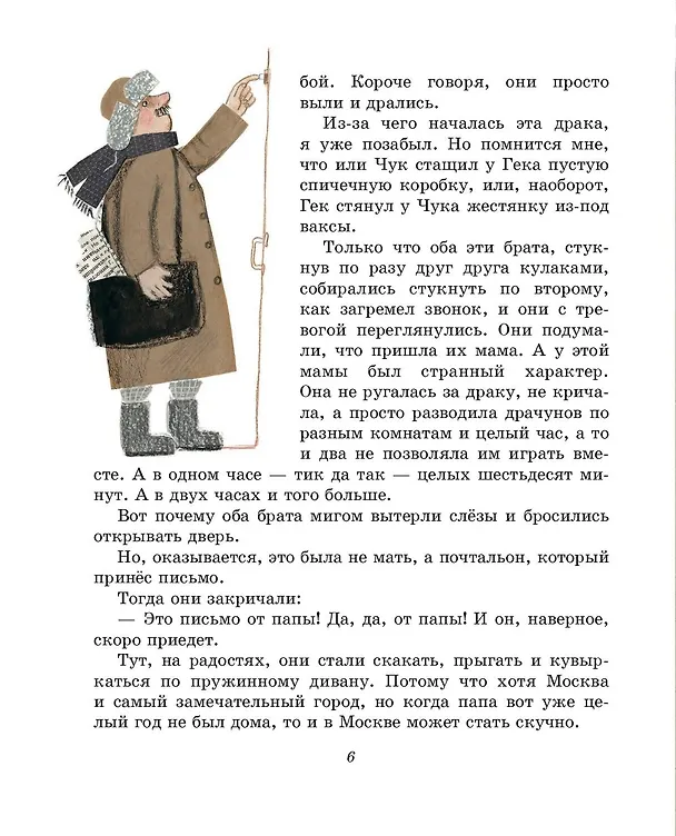 Книга Лучшие рассказы для детей (ил. А. Власовой) (Аркадий Гайдар) — 10