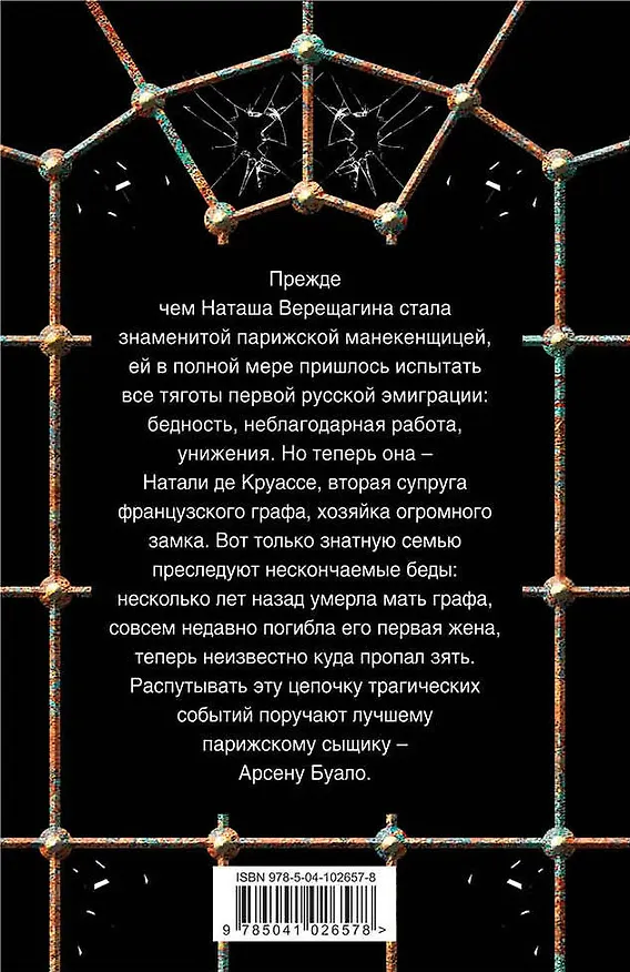 Книга Снежная роза (Валерия Вербинина) — 2