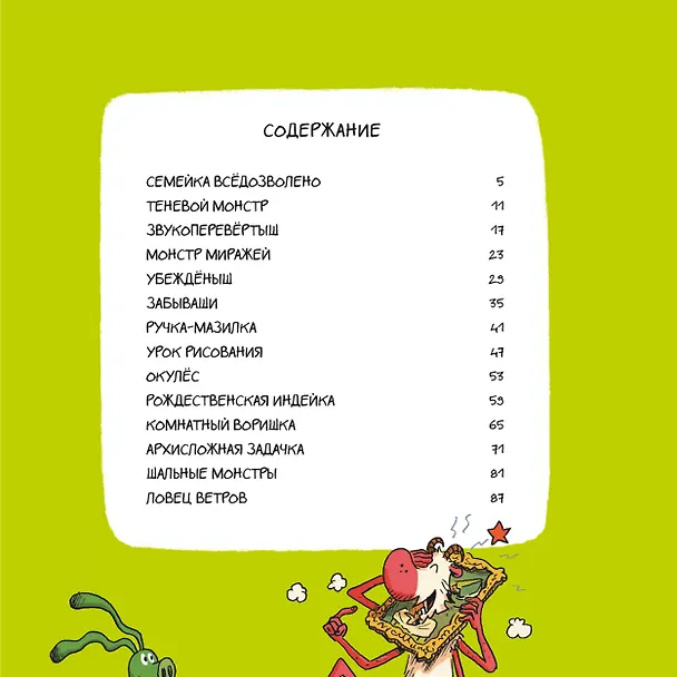 Книга Эмиль и Марго. Ветер свободы (Оливье Мэллер, Энн Дидье) — 10