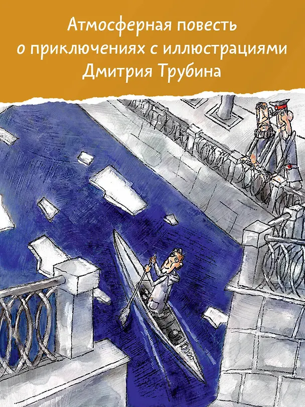 Книга Самая легкая лодка в мире (Юрий Коваль) — 5