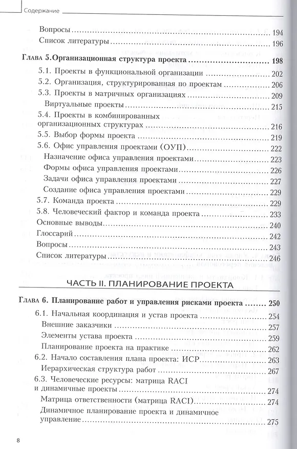 Книга Управление проектами.  8-е изд. Гриф МО  Учебник () — 5