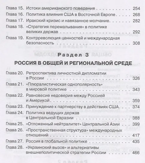 Книга Международные отношения и внешняя политика России (мРукНеГор) Богатуров (Алексей Богатуров) — 3