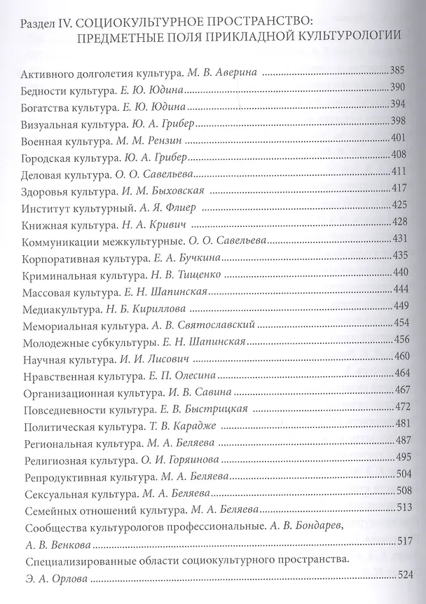 Книга Прикладная культурология. Энциклопедия () — 5