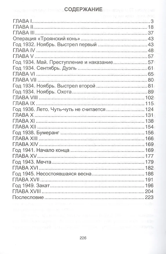Книга Безбожники () — 2