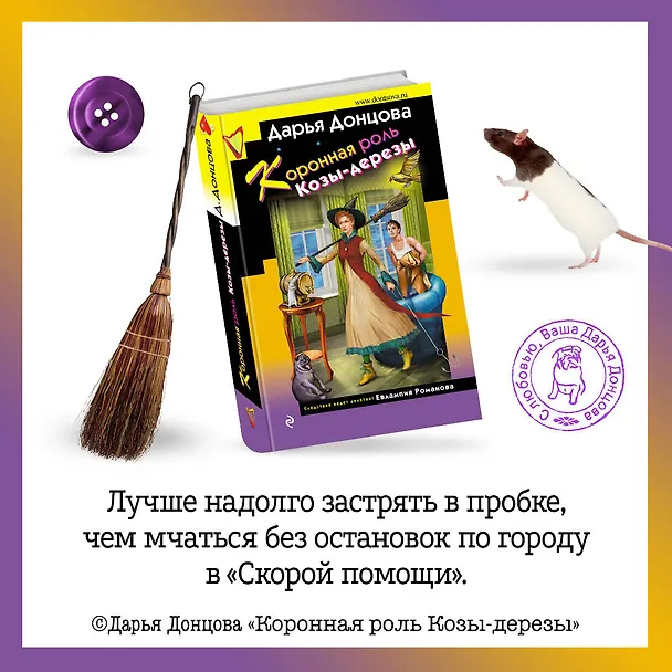 Книга Скалка в бигудях. Комплект из 3 книг (Коронная роль Козы-дерезы. Вещие сны Храпунцель. Девочка Красная Тапочка) (Дарья Донцова) — 5