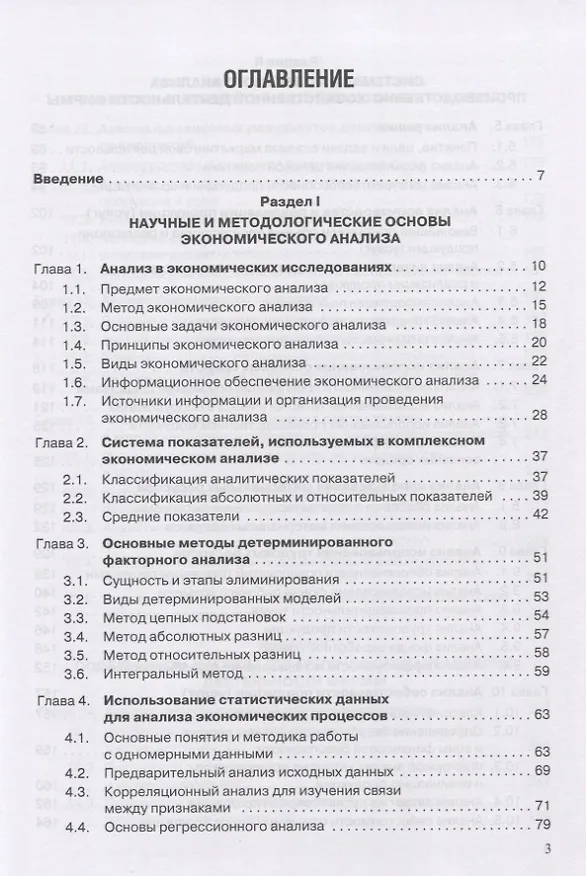 Книга Комплексный анализ финансово-хозяйственной деятельности фирмы. Учебное пособие для студентов вузов () — 2