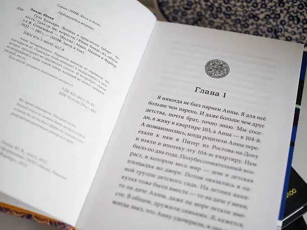 Книга Гула Камакри. Легенда о проклятом таборе (Юлия Линде) — 5