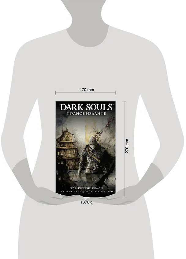 Dark Souls. Полное издание 2921400 — 10