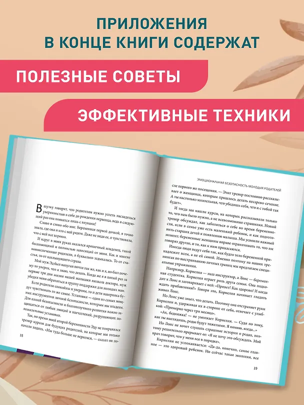 Книга Гид по детской безопасности для родителей дошкольников (Айрин ван дер Занде) — 5