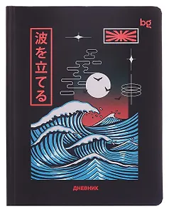Дневник шк. "Волна" 7БЦ, иск.кожа, полноцв.печать, ляссе