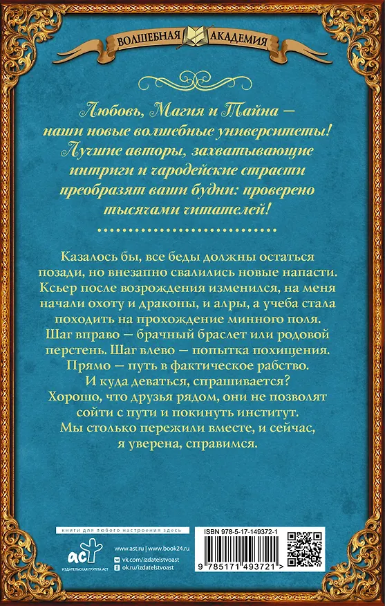 Книга Ошибка богов. Ловушка (Ольга Олие) — 2