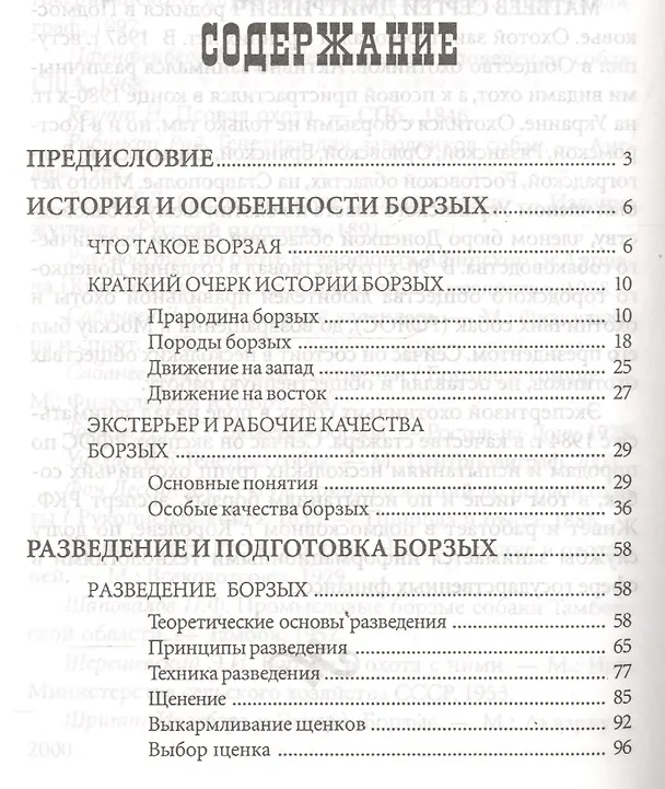 Книга Борзые и охота с ними (Сергей Матвеев) — 2