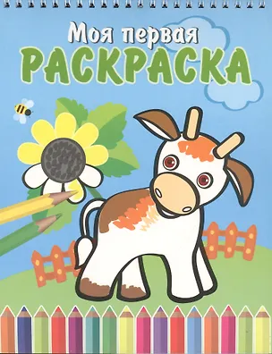 Книга Бычок и подсолнух ()