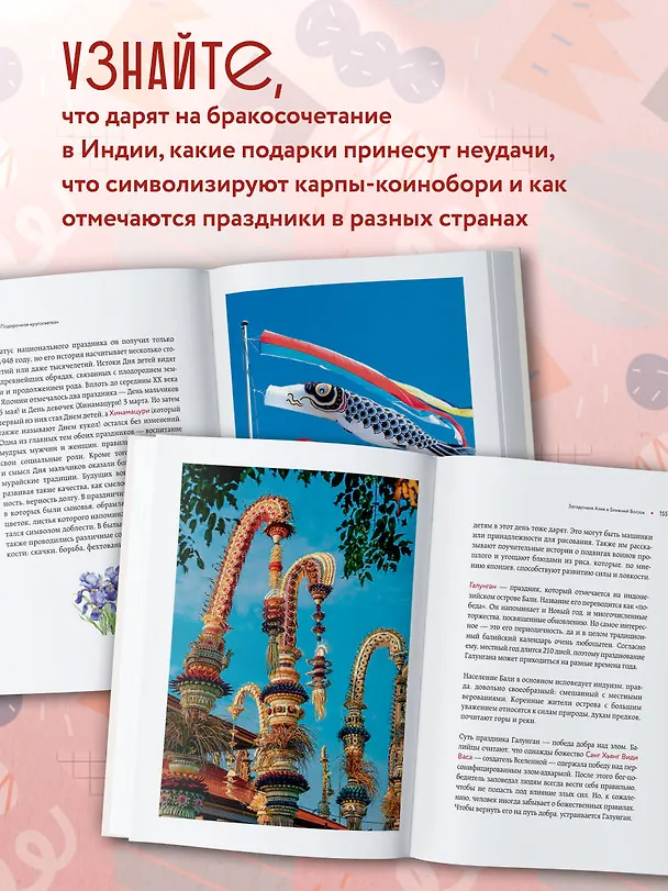 Книга История подарка. Традиции, легенды, ритуалы и суеверия в мировой культуре () — 8