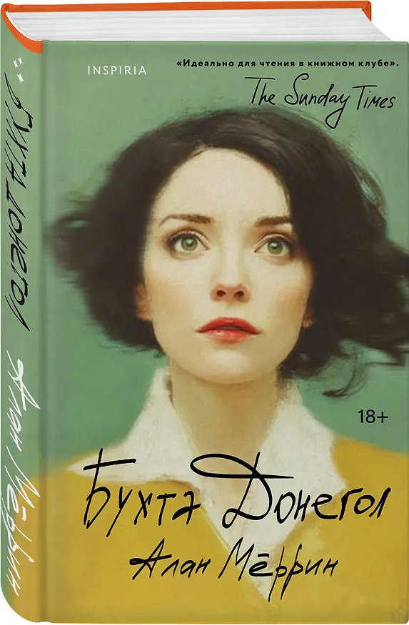 Книга Бухта Донегол (Алан Мёррин) — 5