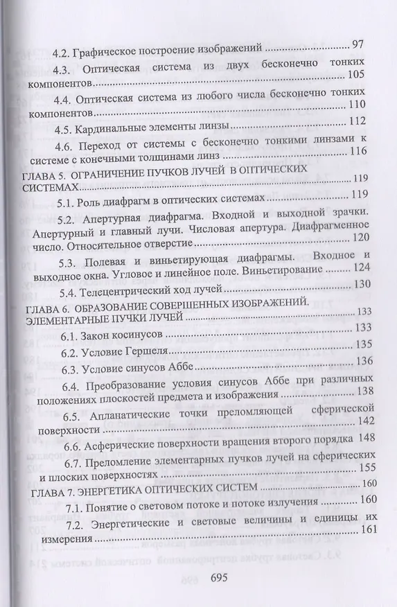 Книга Геометрическая оптика Уч. Пос. (УдВСпецЛ) Можаров () — 4