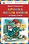 Крошка Вилли Винки. Лучшие стихи — 2274216 — 1