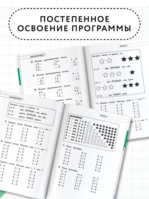 Книга Математика. Русский язык. 1 класс. Полный курс обучения. ФГОС (Ольга Узорова) — 4