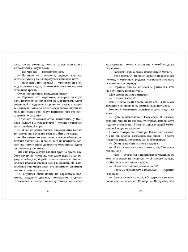 Книга Убивая Ноябрь (Адриана Мэзер) — 14
