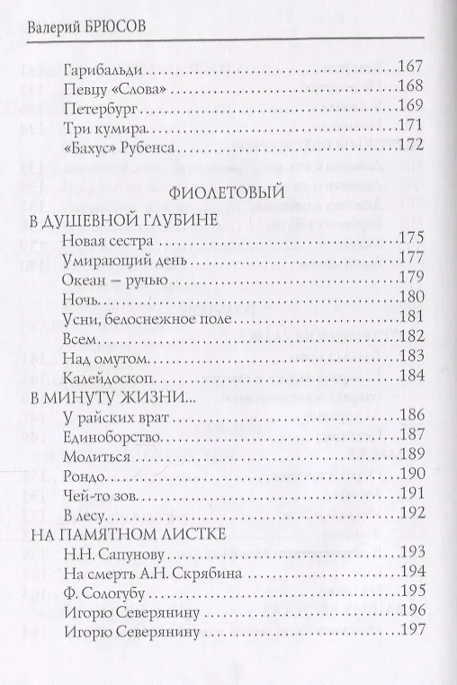 Книга Семь цветов радуги: стихи (Валерий Брюсов) — 7