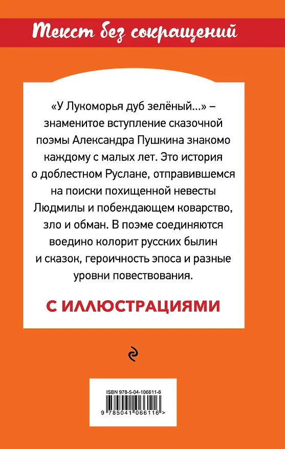 Книга Руслан и Людмила (Александр Пушкин) — 2