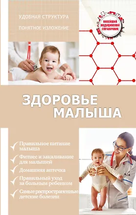 Книга Здоровье малыша (Сергей Максимович)