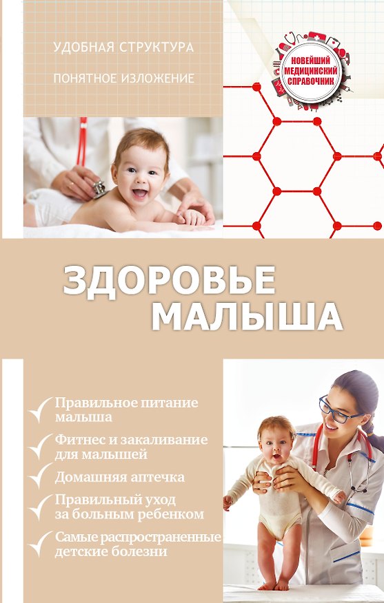 Книга Здоровье малыша (Сергей Максимович) — 1