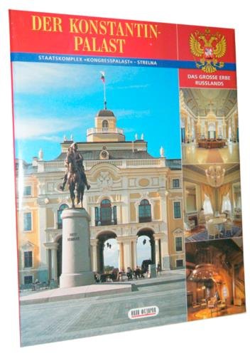 Константиновский дворец. Государственный комплекс. 