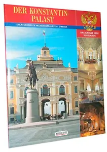 Константиновский дворец. Государственный комплекс. "Дворец конгрессов". Стрельна: альбом на немецком языке