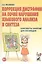 Коррекция дисграфии на почве наруш. язык. анализа и синтеза… (2 изд) (м) Мазанова — 2623936 — 1